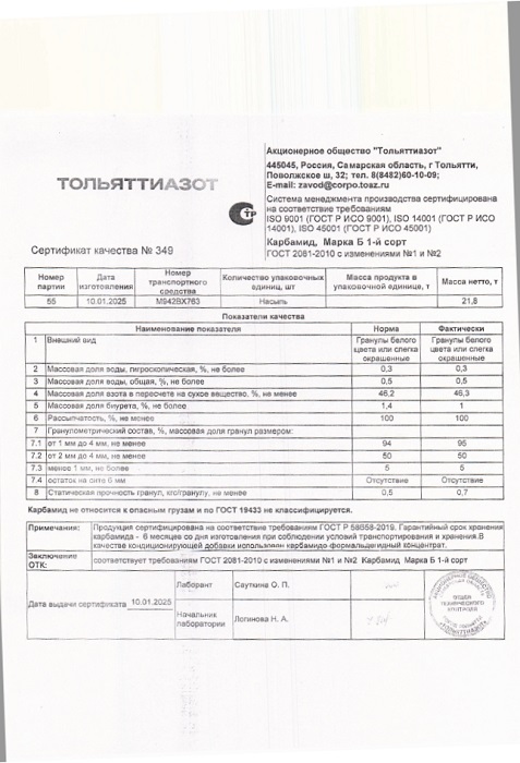 Карбамид азотное удобрение 1 кг